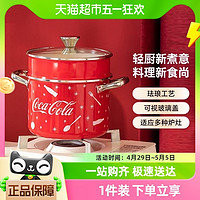 88VIP：Coca-Cola 可口可乐 珐琅锅家用炖锅砂锅焖烧锅煲汤锅不粘锅燃气电磁炉煮锅