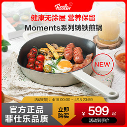 Fissler 菲仕樂 Moments食光鑄鐵煎鍋不粘平底牛排煎鍋無涂層琺瑯鍋早餐鍋