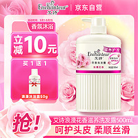 Enchanteur 艾诗 洗发水 滋润修护干枯烫染受损发质洗发露膏 浪漫花香500ml