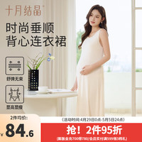 十月结晶裙连衣裙显瘦哺乳吊带背心裙长裙外出打底 晨曦米 M(体重80-115斤)