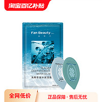 FAN BEAUTY DIARY 美黎汎 FanBeauty Diary范冰冰同款海葡萄清补CP7g清洁保湿面膜体验装