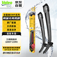 Valeo 法雷奥 SWF雨刷适用丰田凯美瑞卡罗拉锐志汉兰达雷凌RAV4雨刮器片