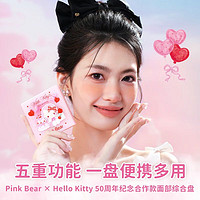 Pink Bear 三丽鸥 Hello Kitty联名彩妆礼盒 （07+08）生日礼物送女友