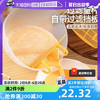 KABAMURA 日本蛋液过滤量杯带刻度食品级塑料杯厨房烘焙鸡蛋淘米杯