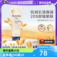 Aveeno 艾惟诺 艾维诺婴儿身体乳四季舒缓滋润肤乳宝宝儿童护肤乳