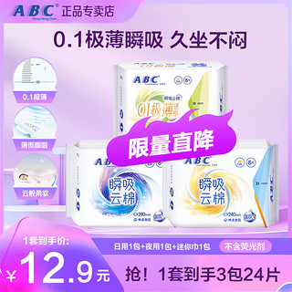 ABC 瞬吸云棉日夜套装卫生巾 超薄棉柔干爽轻薄姨妈巾 日夜组合装24片3包