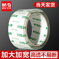M&G 晨光 N7560 透明胶带 4.5cm*40m 1卷装