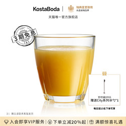 KOSTA BODA 珂斯塔 进口水晶玻璃杯BRUK水杯家用牛奶杯果汁杯小号北欧ins