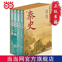 《秦史》（共4册）