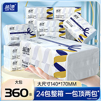 Lam Pure 蓝漂 360张大包抽纸家用实惠装大号餐巾纸整箱批面巾纸卫生纸巾