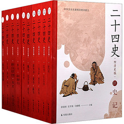 二十四史(附清史稿)(1-10)中国历史