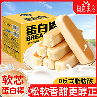 每食主义 牛奶蛋白棒营养早代餐面包整箱手撕夹心面包营养休闲零食