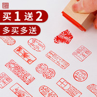 泾徽堂 书法闲章小印章篆刻成品国画书法引首压角章古风历代名人闲章佛印吉语漆扇印章