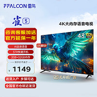 FFALCON 雷鸟 电视雀5 43英寸4K高清薄金属全面屏彩电 43英寸 黑色