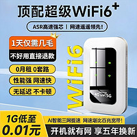 随身wifi无线移动WIFI6网络免插卡无线纯流量上网卡不限速便携式热点路由器山区农村宿舍宽带无线车载wilf