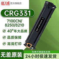 PRINT-RITE 天威 CRG331碳粉盒适用佳能MF8210Cn 8230 8250 7100打印机硒鼓