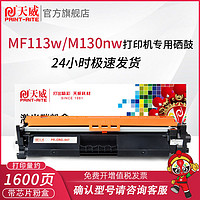 PRINT-RITE 天威 CRG047兼容佳能LBP112 LBP113w MF112 MF113w硒鼓打印机粉盒