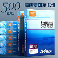 truecolor 真彩 a4打印纸复印纸打印白纸70g学生草稿纸家用办公用纸A4纸加厚