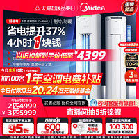 Midea 美的 酷省电空调官方正品立式一级能效变频冷暖官网2匹3匹客厅柜机