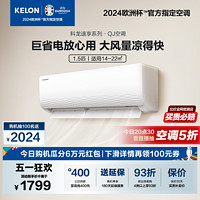 KELON 科龙 海信KELON空调1.5匹一级能效大风量省电变频卧室挂机33QJ