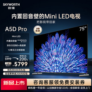 75A5D Pro 75英寸内置回音壁Mini LED电视机 家用液晶电视 85