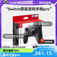 Nintendo 任天堂 switch原装游戏手柄pro黑色手柄 日版 原装正品