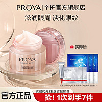 百亿补贴：PROYA 珀莱雅 紧致肌密精华眼霜眼部抗皱提拉紧致保湿护肤品