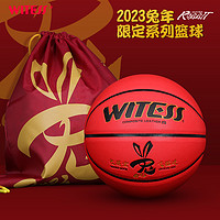 WITESS 威特斯 篮球7号标准成人比赛超纤耐磨室外训练户外场地兔年定制diy