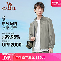 CAMEL 骆驼 冷白皮户外防晒衣24春夏男款立领原纱防晒服皮肤衣透气外套