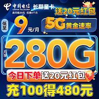 中国电信 流量卡 纯上网 手机卡 电话卡 低月租超大流量不限速 长期 全国通用校园卡