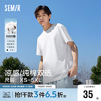 Semir 森马 短袖t恤男2024夏季纯棉白色体恤圆领纯色宽松凉感潮