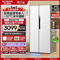 MELING 美菱 新品美菱官方615L超薄嵌入双开对开门家用大容量一级能效冰箱旗舰