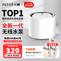 PETKIT 小佩 W4X 小佩 宠物智能饮水机 1.8L