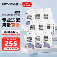 PETKIT 小佩 智能猫砂盆猫砂 豆腐混合砂 除臭低尘 可冲厕所 猫砂 2.5kg*9包