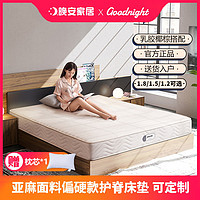 晚安家居弹簧乳胶椰棕床垫1.8米青少年偏硬护脊席梦思床垫可定制