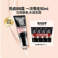 美宝莲 巨遮瑕新颜霜 #01象牙色 30ml+5ml*4