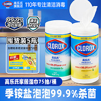 clorox 高乐氏 桶装湿巾季铵盐0酒精消毒除菌清洁家居卫生间厨房擦鞋适用