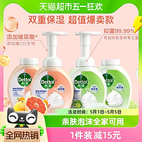 88VIP：Dettol 滴露 泡沫抑菌洗手液西柚+青柠(250+250)ml*2瓶家用囤货装