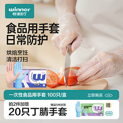 winner 穩健醫療 穩健食品級一次性手套PVC丁腈乳膠透明廚房專用防護橡膠防水洗碗