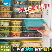 CHAHUA 茶花 塑料保鲜盒冰箱用收纳盒零食储物盒带盖便携食品便当盒6个装