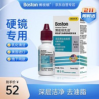 博视顿 先进RGP硬性隐形眼镜 清洁液10ml