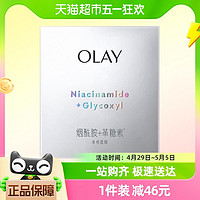 88VIP：OLAY 玉兰油 超抗小白瓶面膜烟酰胺革糖素补水保湿美白