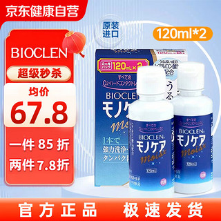 日本培克能护理液RGP硬性隐形眼镜  角膜塑性塑形镜接触镜ok镜 培克能护理液240mL*2（共480ml） 硬性隐形眼镜护理液240ml*2瓶