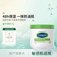 丝塔芙 Cetaphil 丝塔芙 经典温和系列 舒润保湿霜 453g