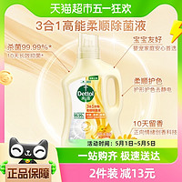 88VIP：Dettol 滴露 柔顺3合1衣物除菌液阳光金盏花1L搭配洗衣液去静电