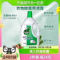 88VIP：Dettol 滴露 衣物除菌液 3L