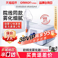 88VIP：OMRON 欧姆龙 医用化痰清肺雾化机成人儿童家用压缩式喷雾雾化器NE-C900