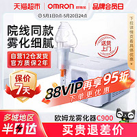 OMRON 欧姆龙 医用化痰清肺雾化机成人儿童家用压缩式喷雾雾化器NE-C900