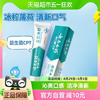 88VIP：云南白药 牙膏益优清新冰柠薄荷益生菌45g旅行便携装官方正品