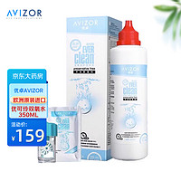 AVIZOR 优卓 优可伶双氧水接触镜消毒液350ml+双氧水中和片46片除蛋白进口RGP硬性角膜塑形镜蓝澈ok镜护理液